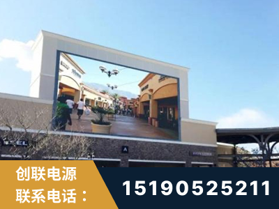 盐城-北京八达岭奥特莱斯显示屏项目