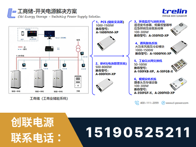 盐城-工商储-开关电源解决方案