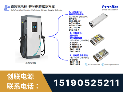 盐城-直流充电桩-开关电源解决方案