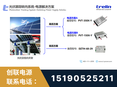 盐城-光伏跟踪转向系统-电源解决方案