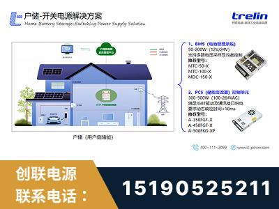 盐城-户储-开关电源解决方案